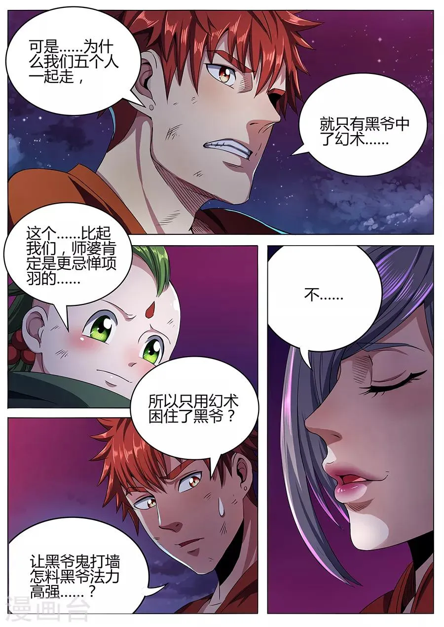 第65话 忌惮 第5页