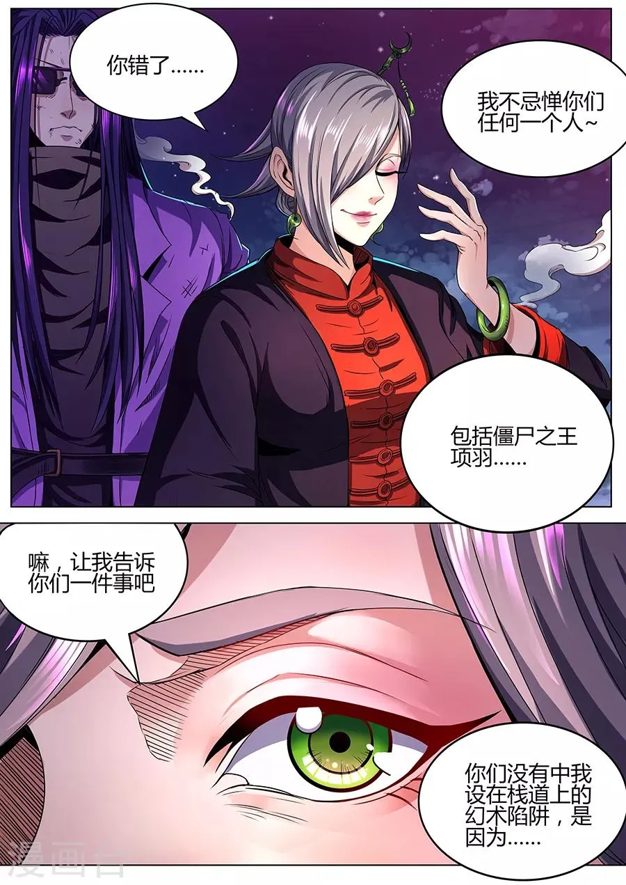 第65话 忌惮 第6页