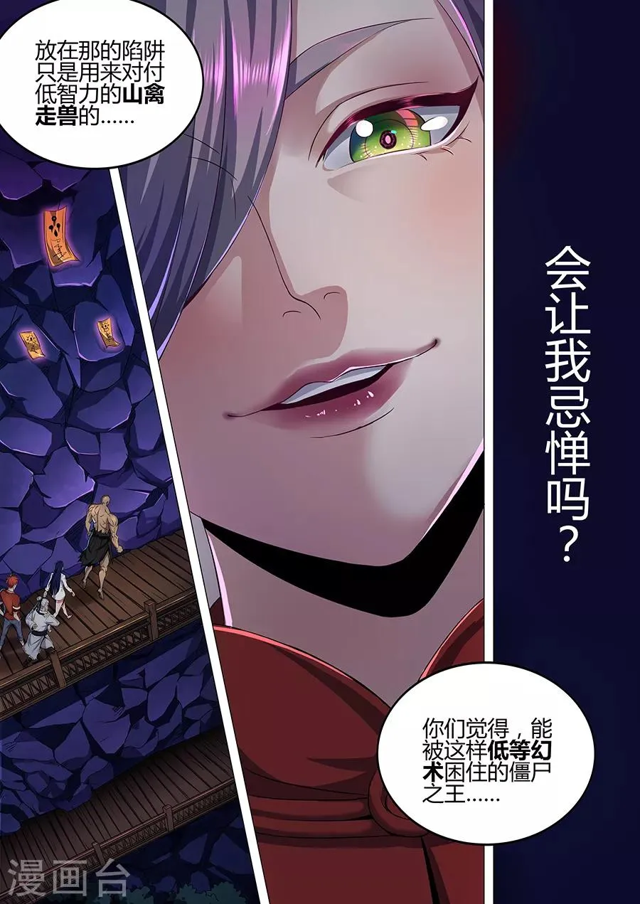第65话 忌惮 第7页