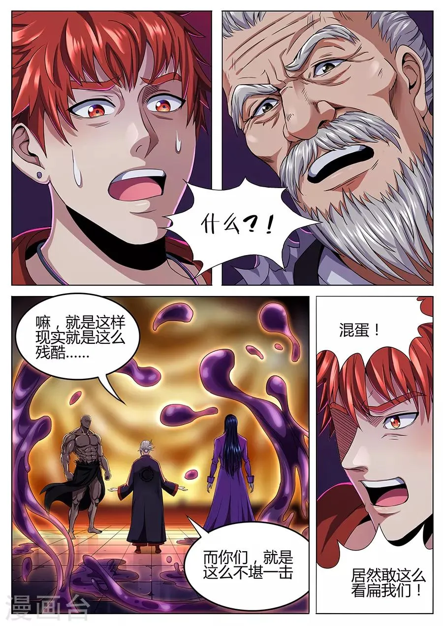 第65话 忌惮 第8页