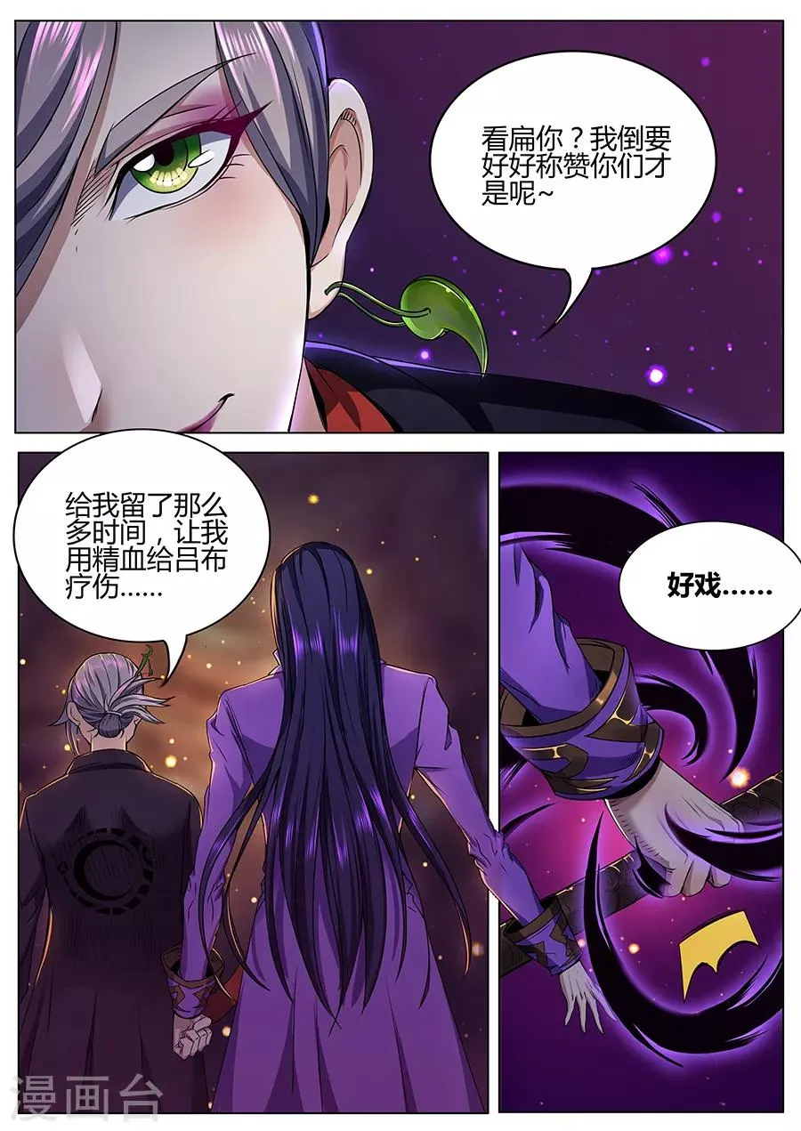 第65话 忌惮 第9页