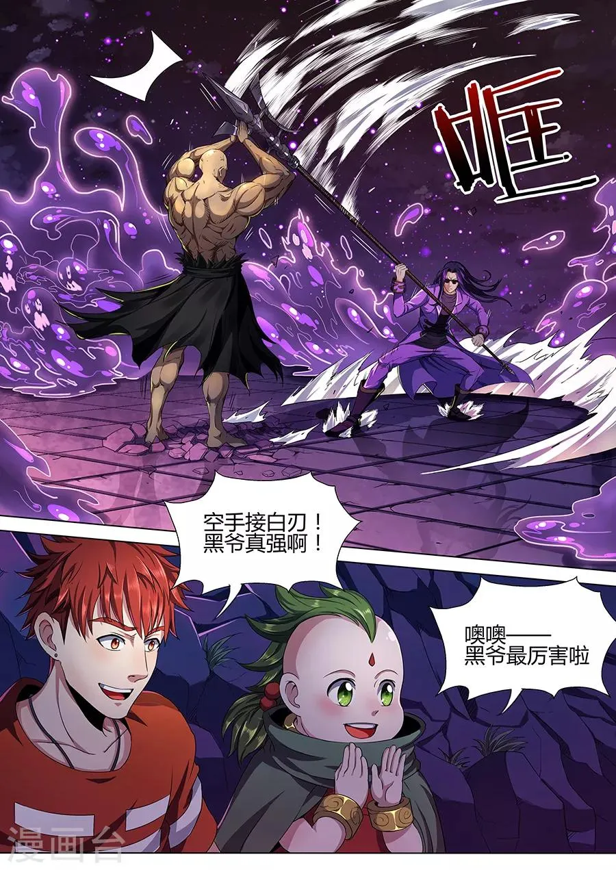 第66话 僵局 第3页