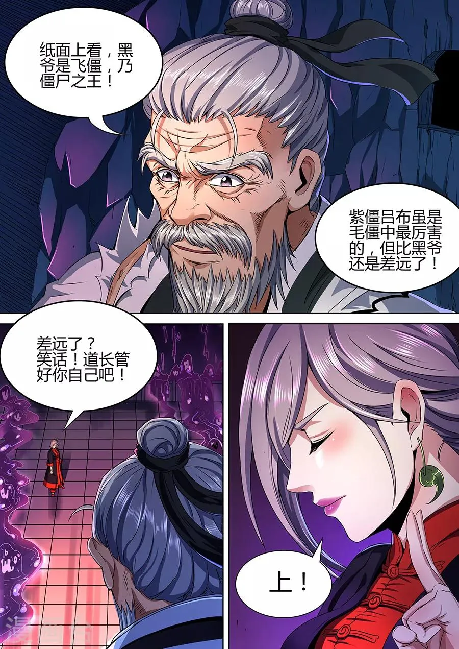 第66话 僵局 第4页
