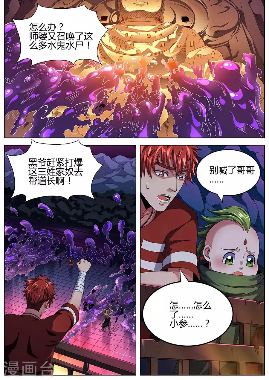 第66话 僵局 第7页
