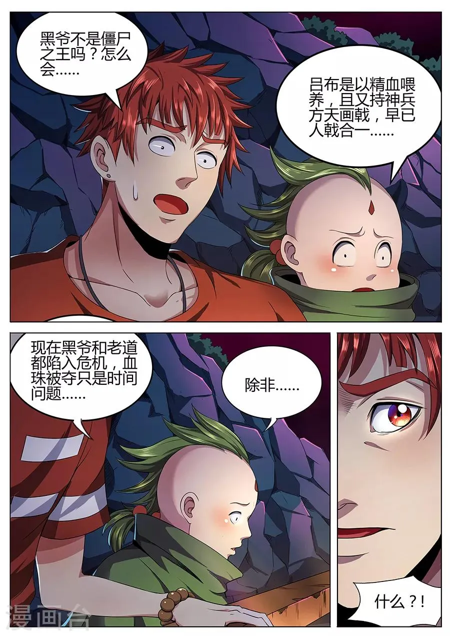 第66话 僵局 第10页
