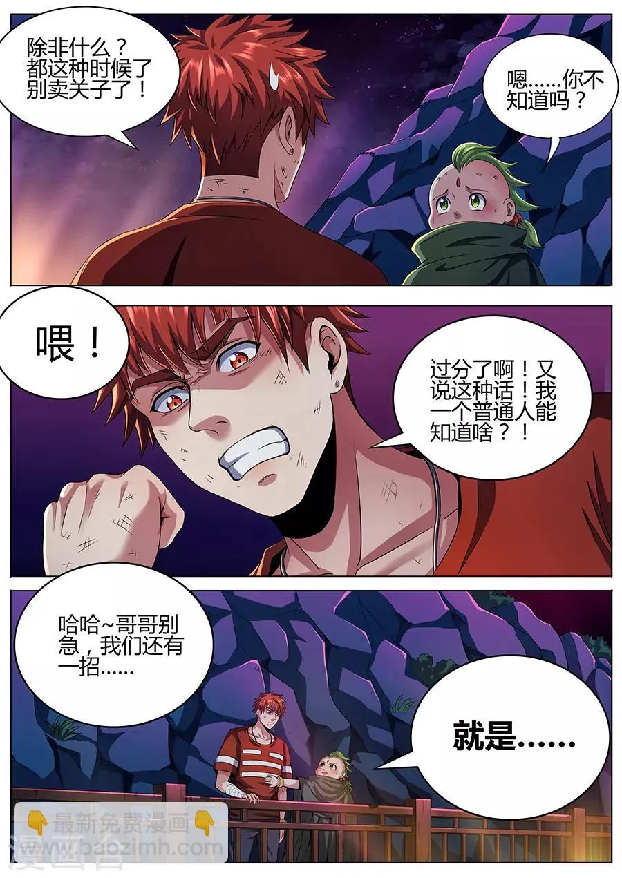 第66话 僵局 第11页