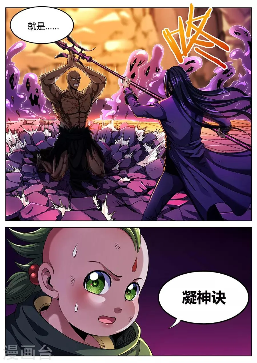 第67话 凝神诀 第2页