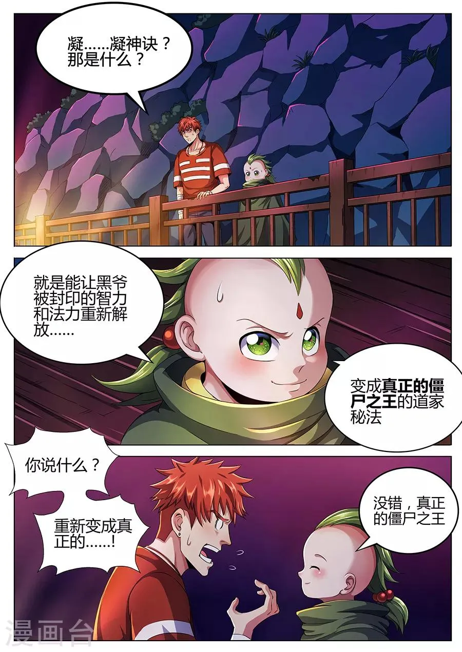 第67话 凝神诀 第3页