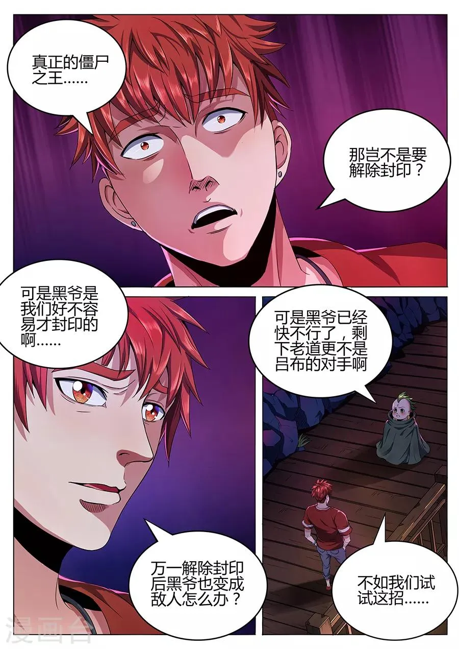 第67话 凝神诀 第4页