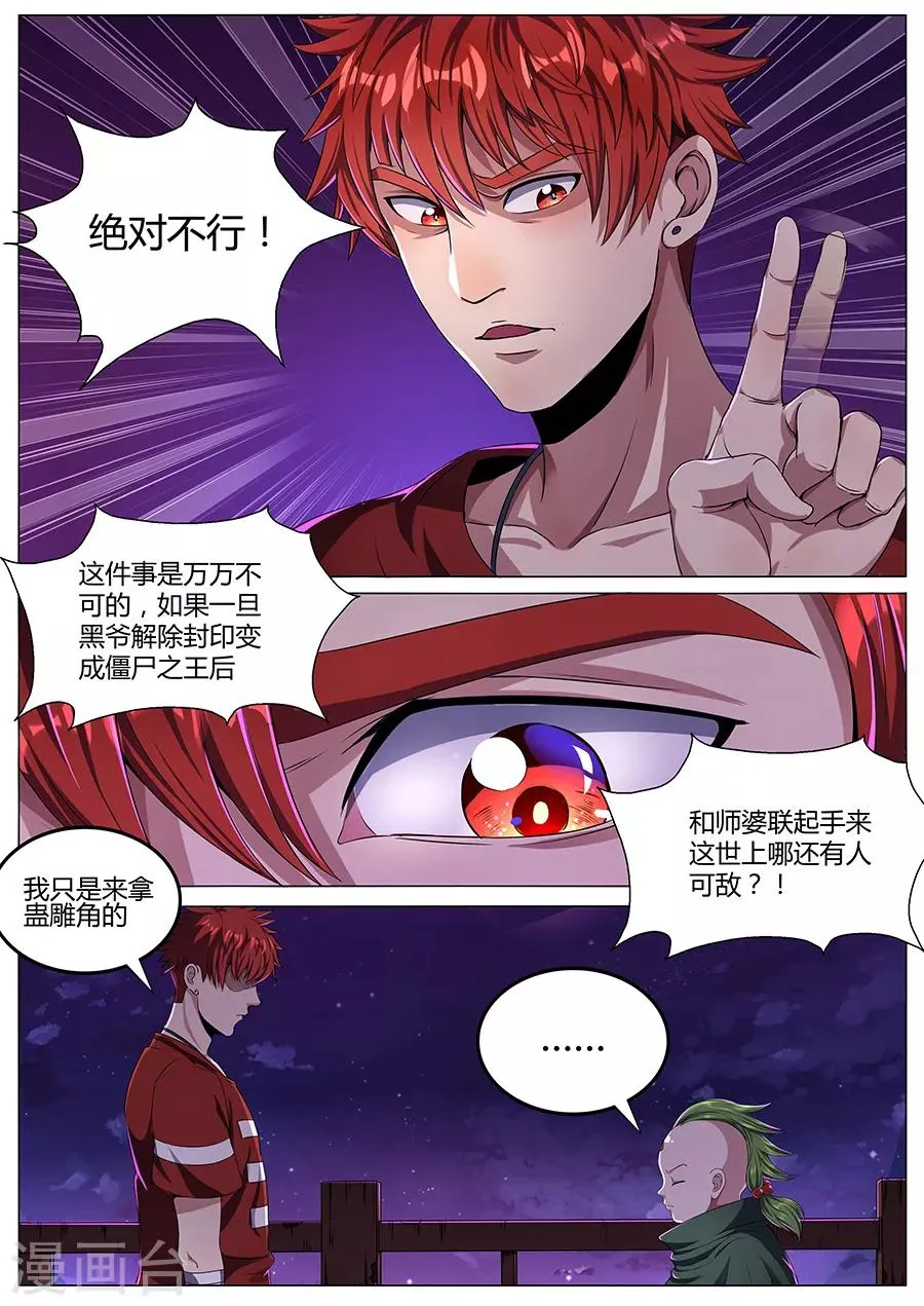 第67话 凝神诀 第5页