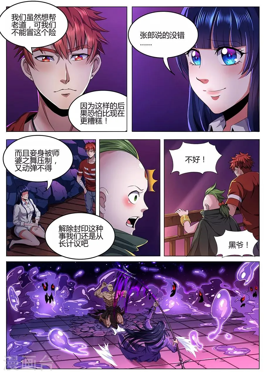 第67话 凝神诀 第6页