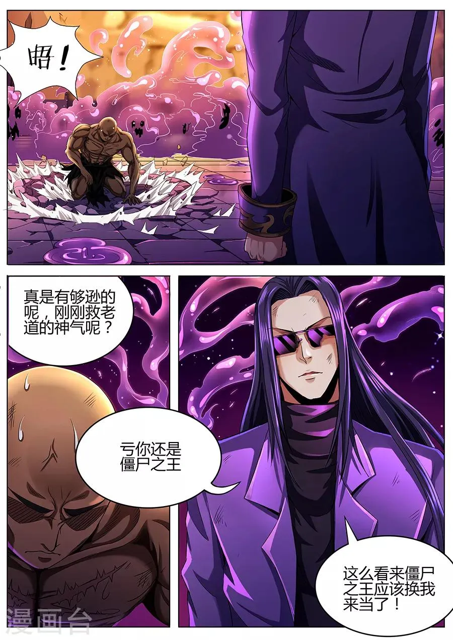 第67话 凝神诀 第7页
