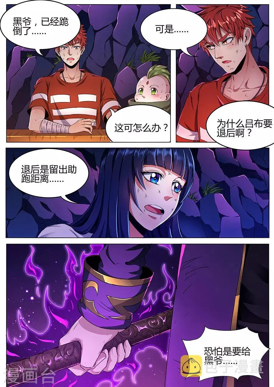 第67话 凝神诀 第8页