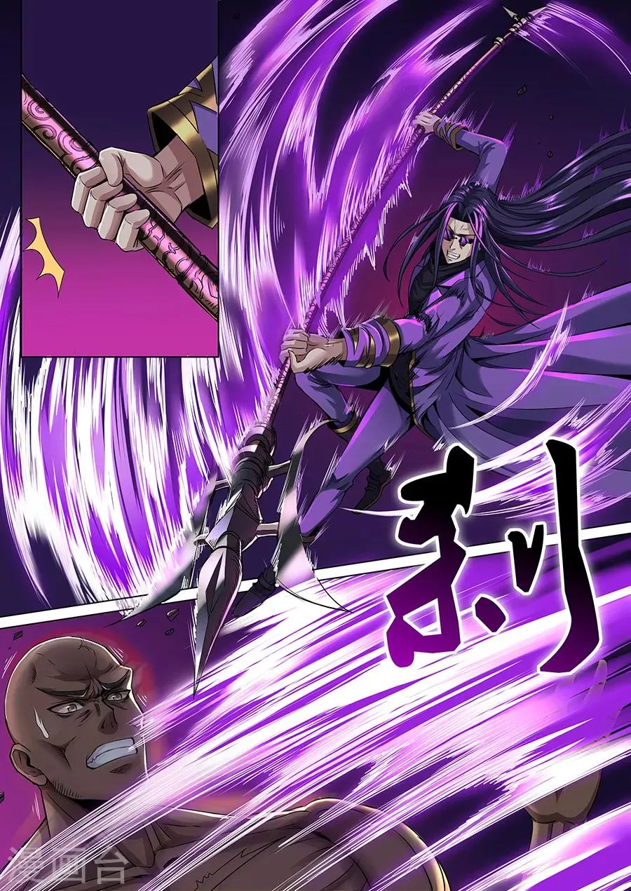 第67话 凝神诀 第11页