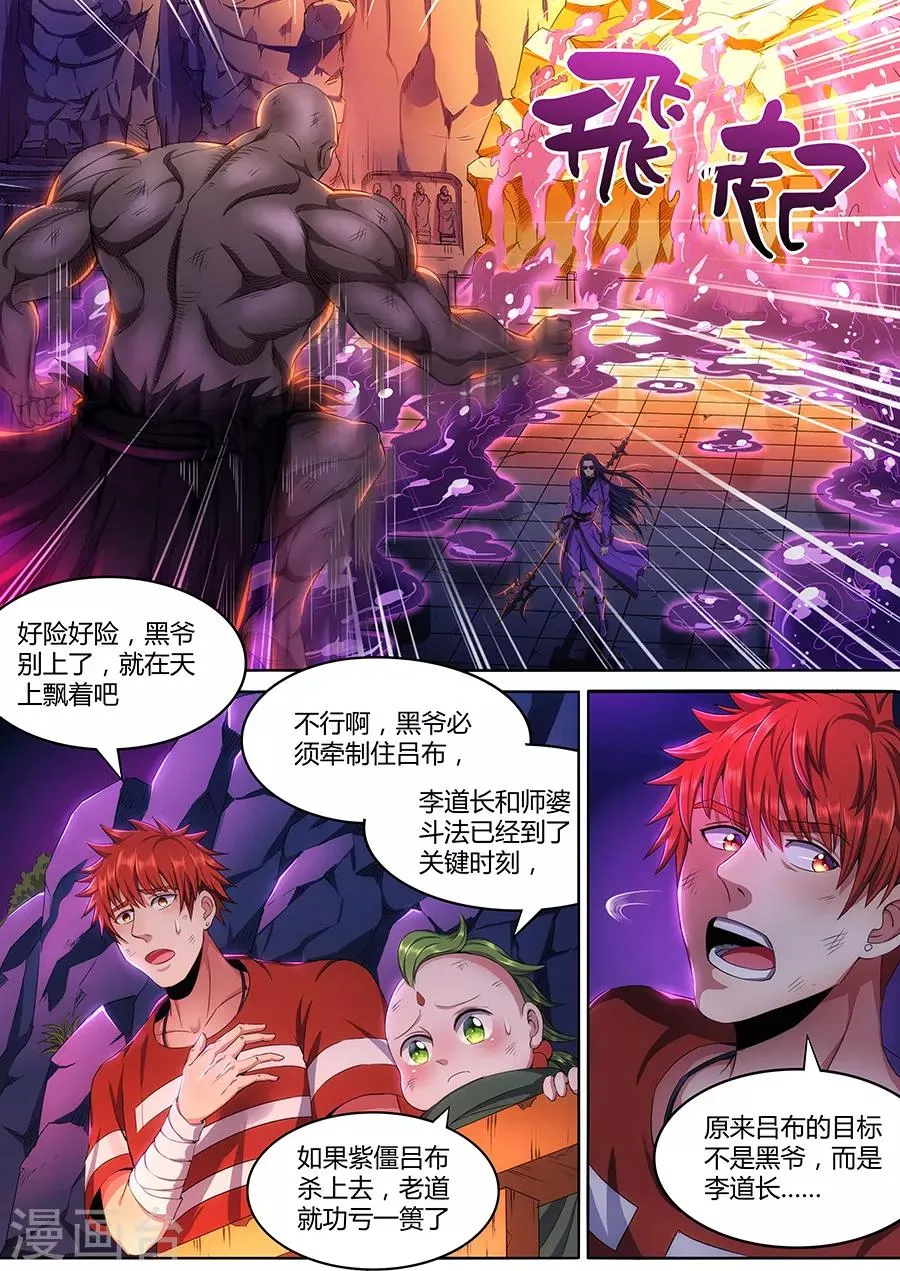 第68话 祭天 第4页