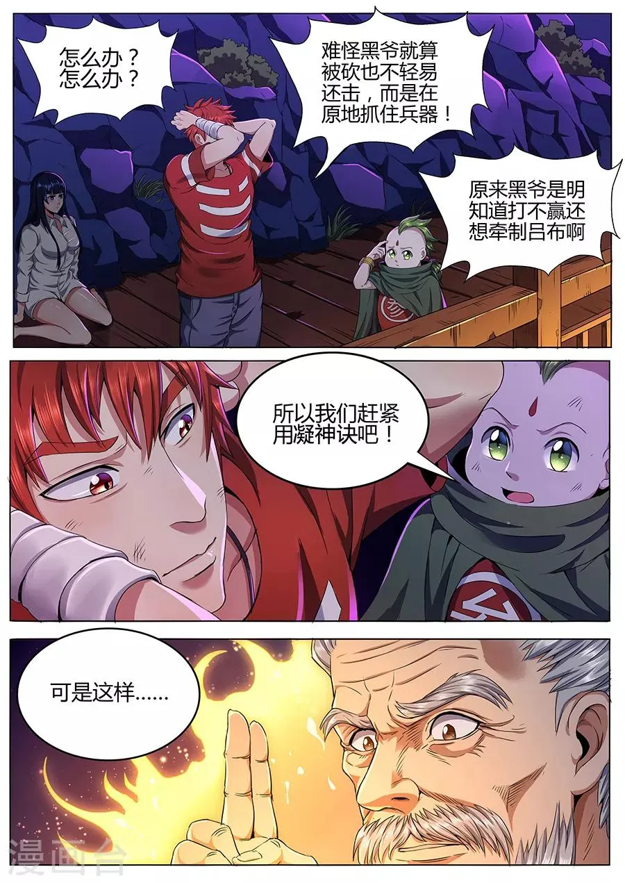 第68话 祭天 第5页
