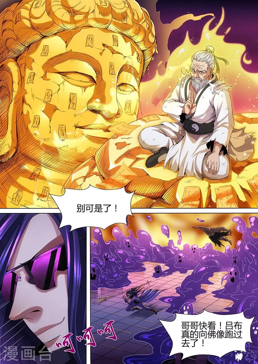 第68话 祭天 第6页