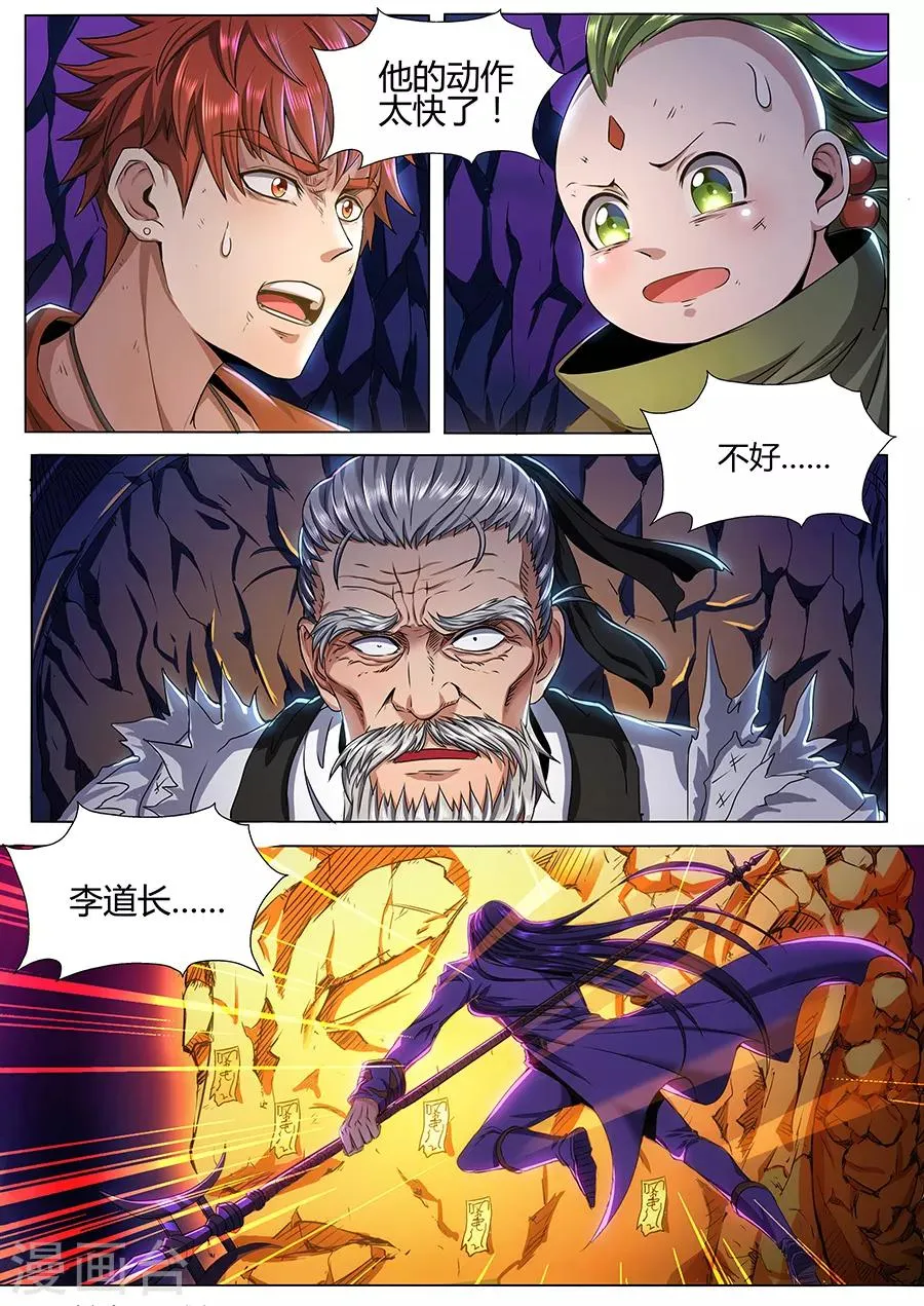 第68话 祭天 第8页