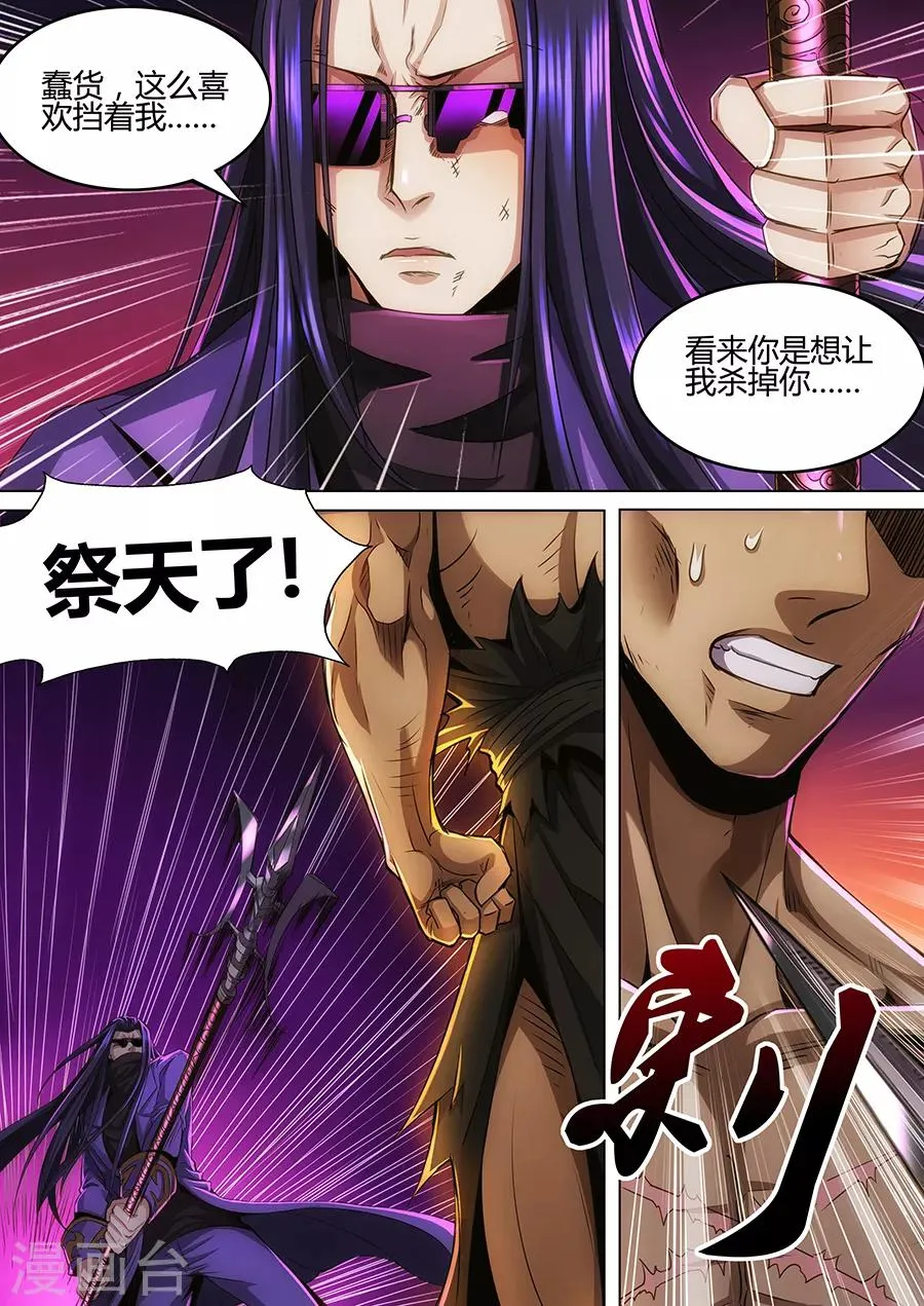 第68话 祭天 第11页