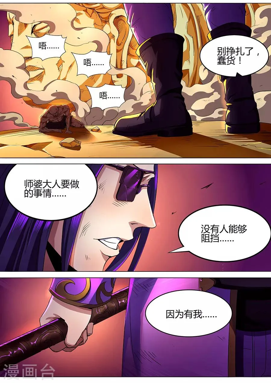 第69话 项羽之死 第7页