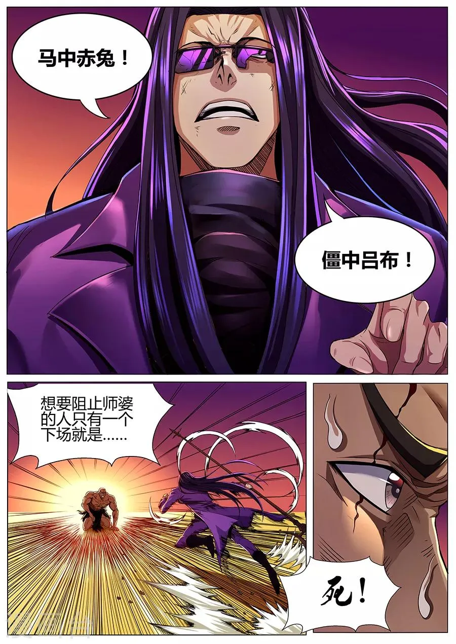第69话 项羽之死 第8页