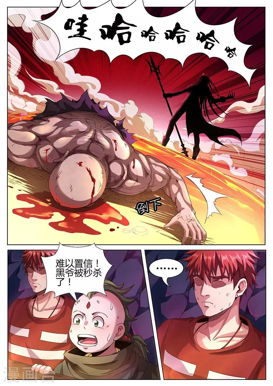 第70话 三姓家奴 第2页