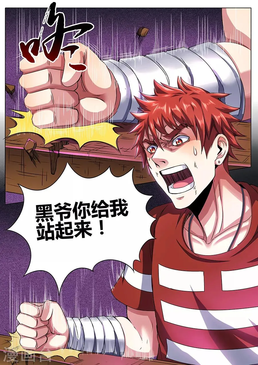第70话 三姓家奴 第3页