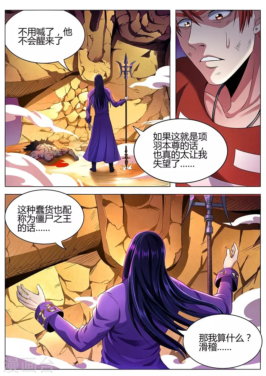 第70话 三姓家奴 第5页