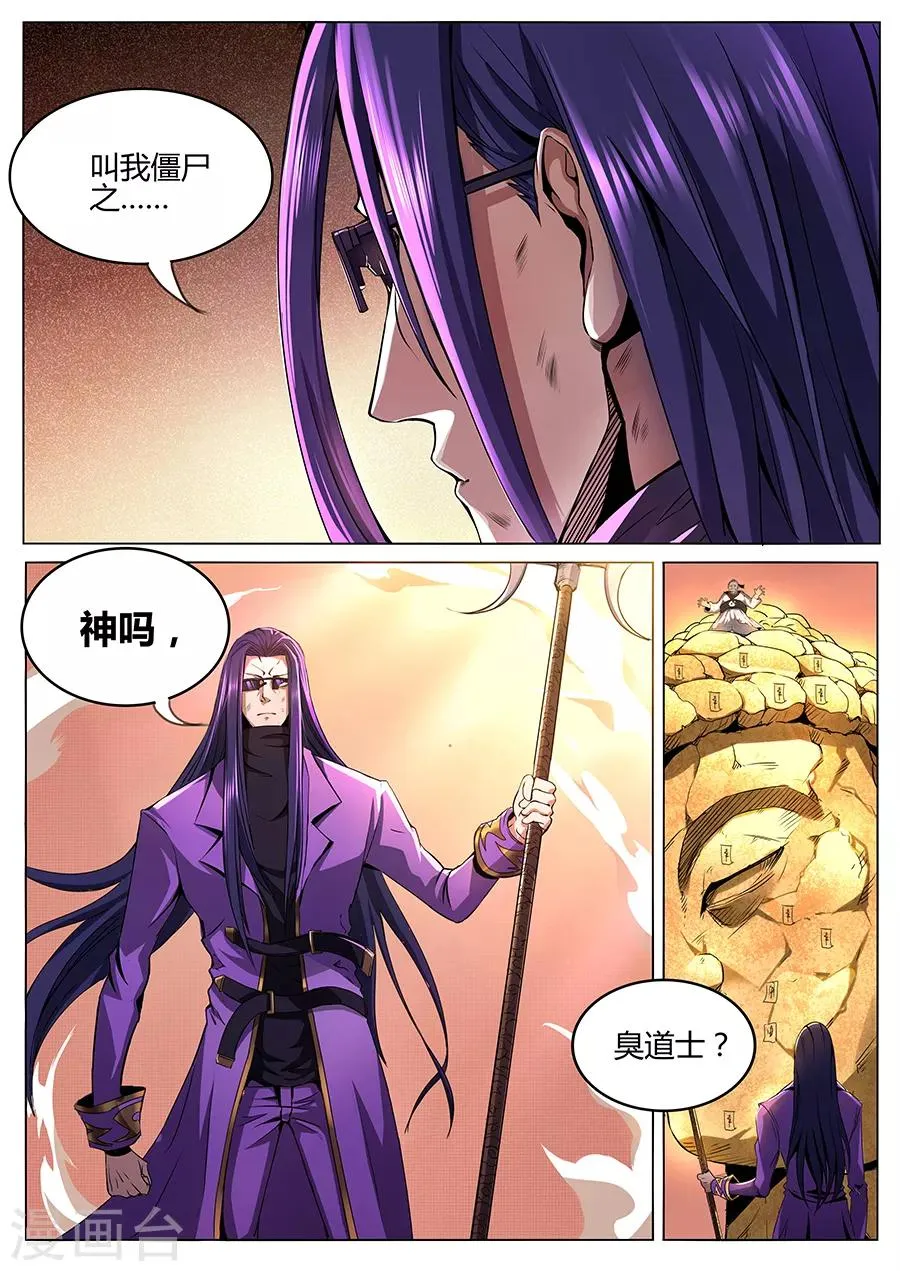 第70话 三姓家奴 第6页