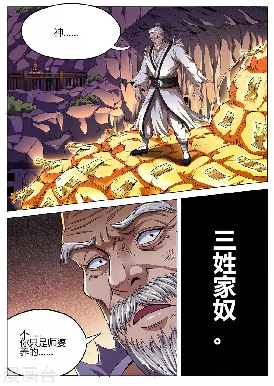 第70话 三姓家奴 第7页