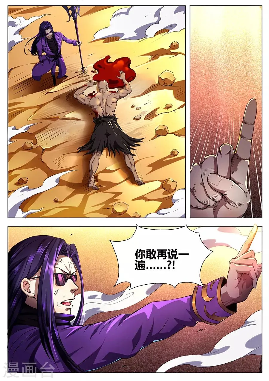 第70话 三姓家奴 第8页