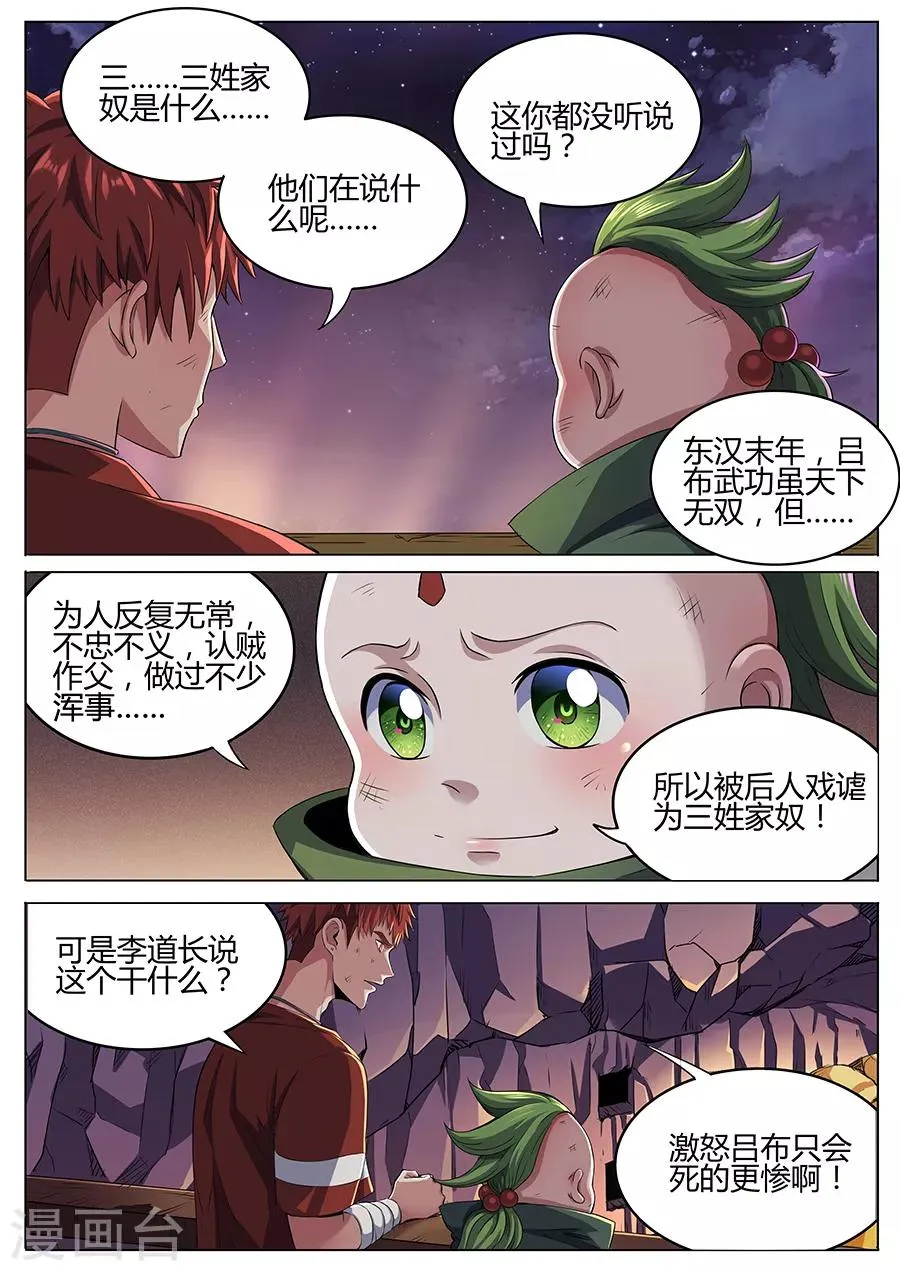 第70话 三姓家奴 第9页