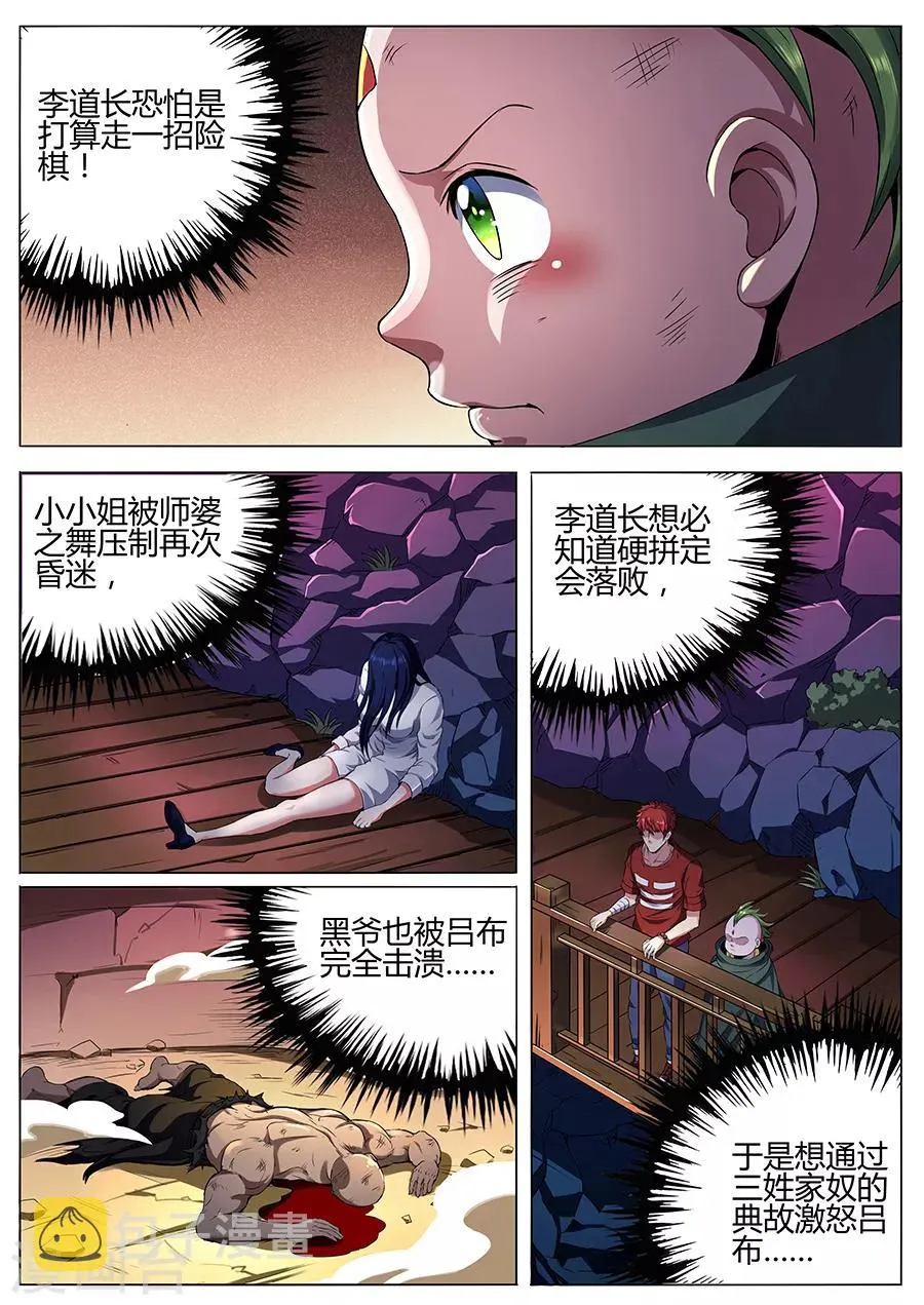 第70话 三姓家奴 第10页