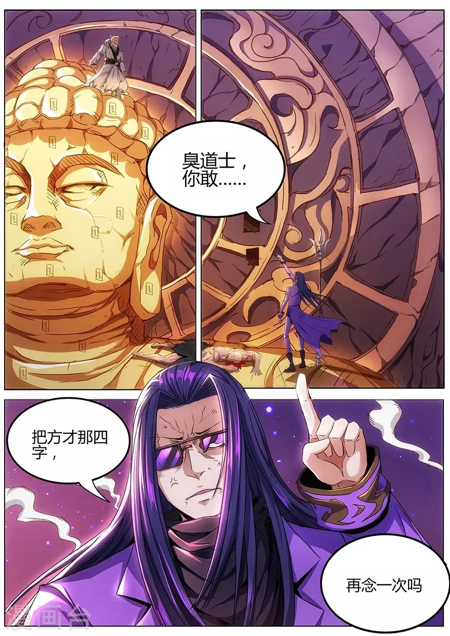 第71话 伙伴！ 第2页