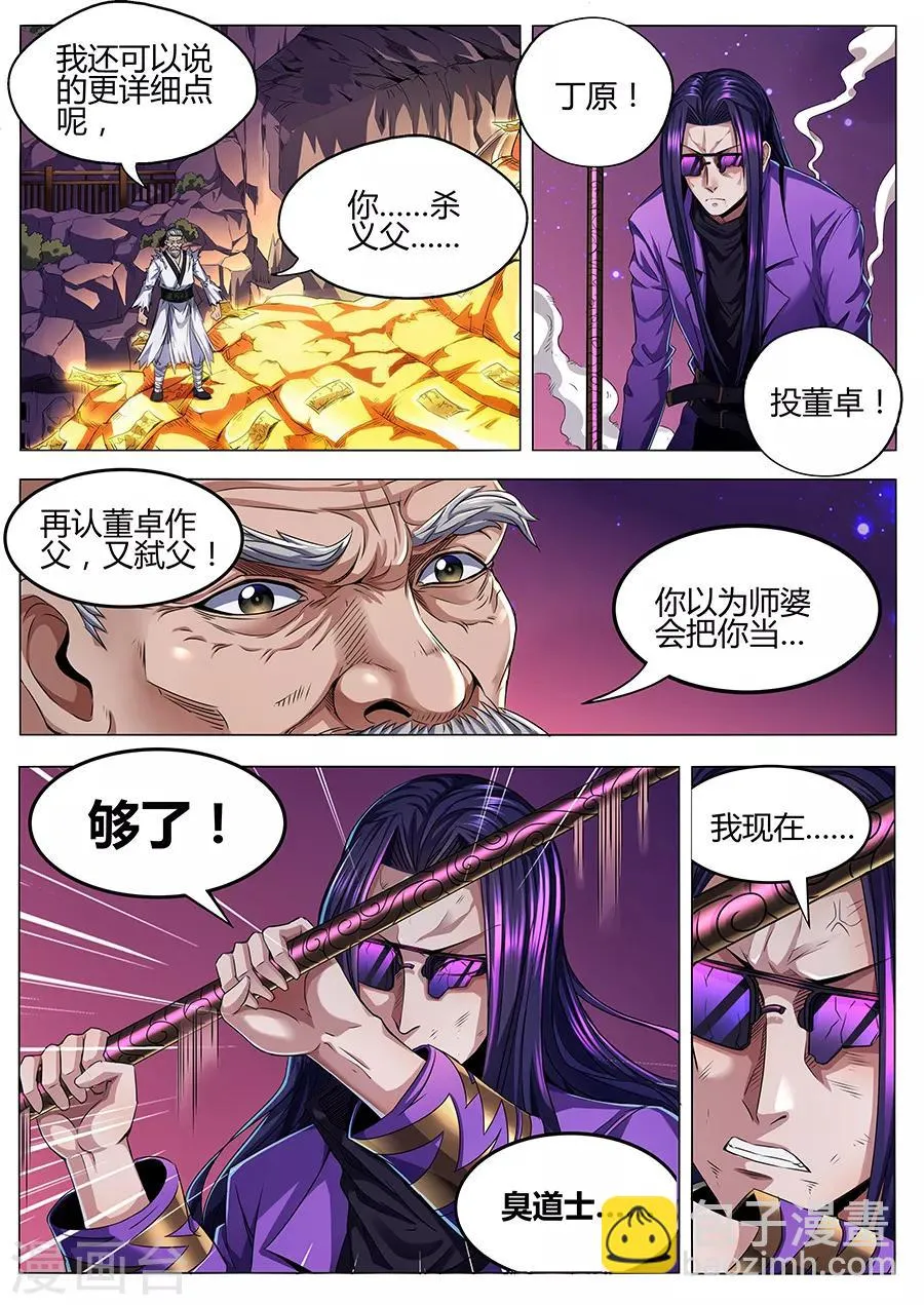 第71话 伙伴！ 第3页