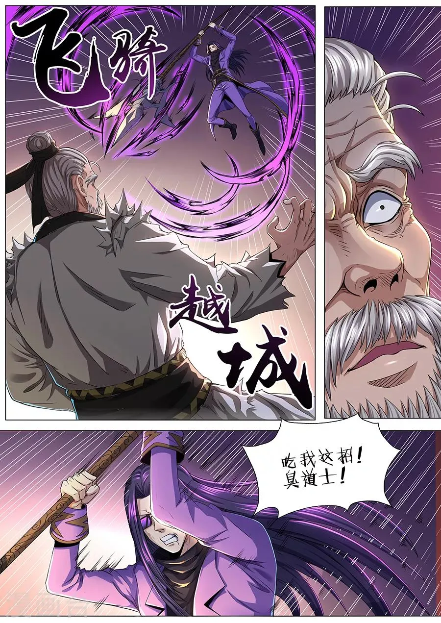 第71话 伙伴！ 第5页