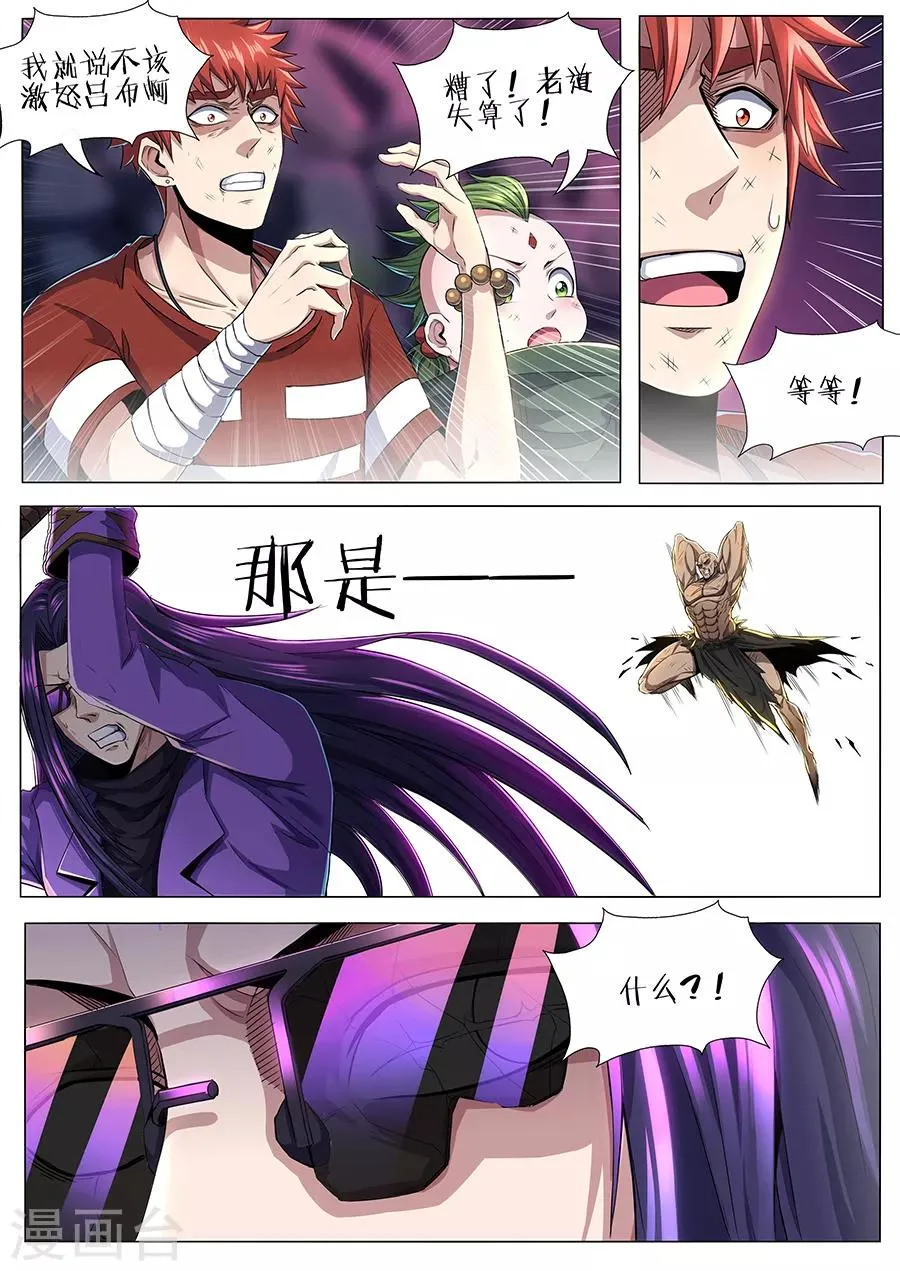 第71话 伙伴！ 第6页