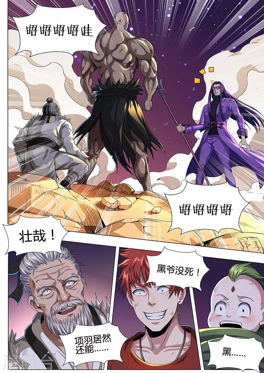 第71话 伙伴！ 第8页