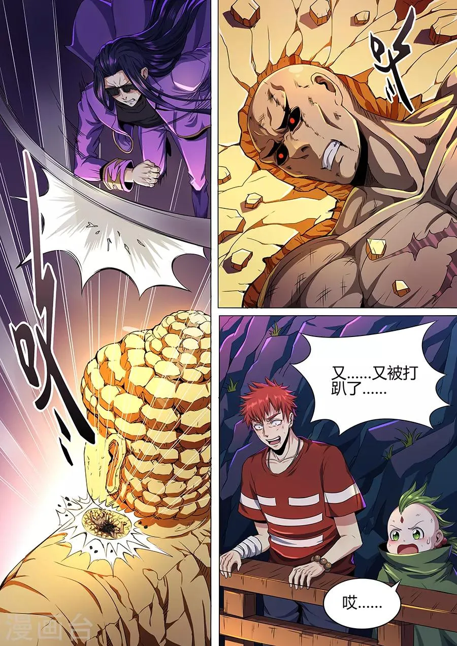 第71话 伙伴！ 第11页