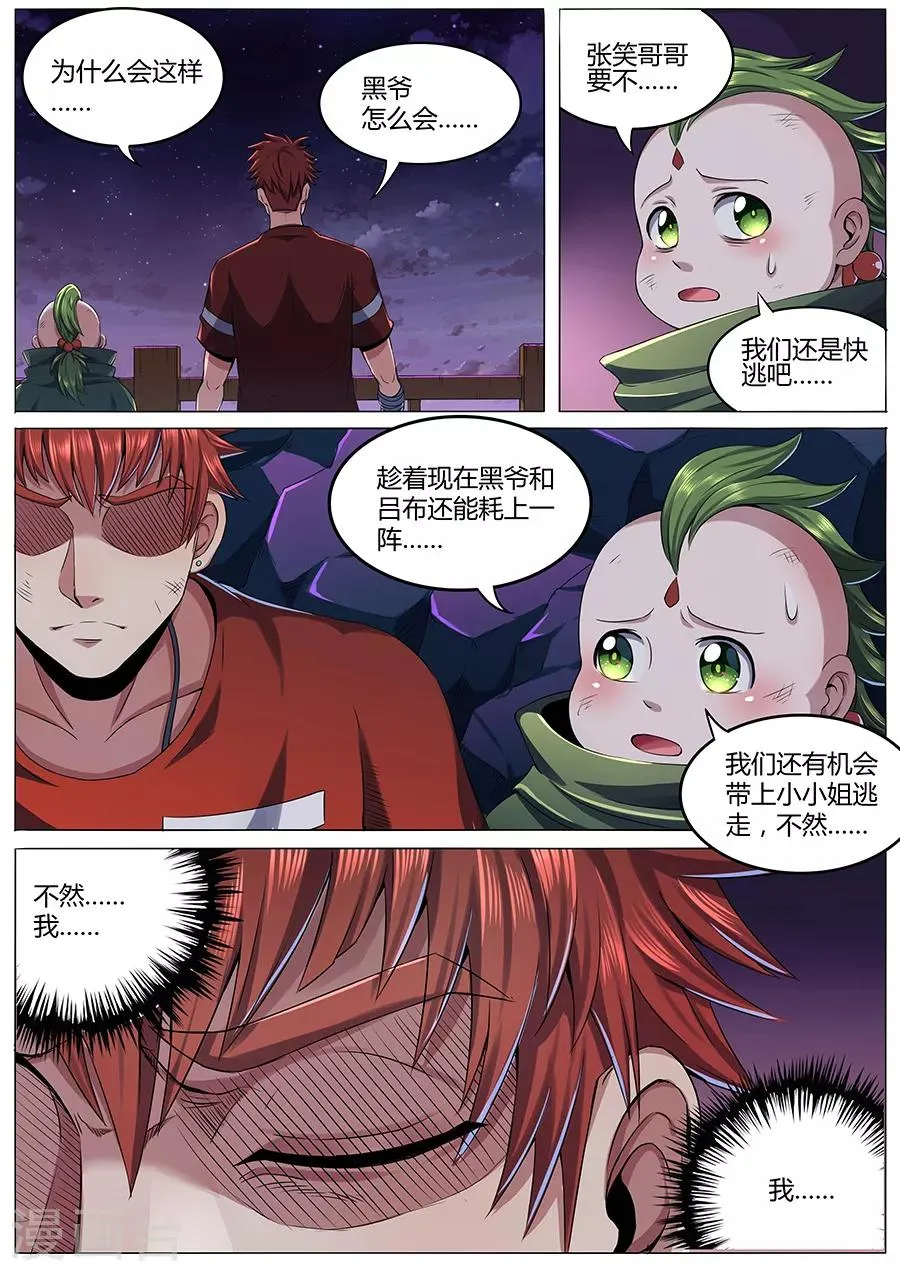 第71话 伙伴！ 第12页