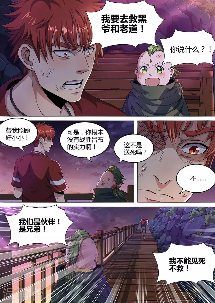 第71话 伙伴！ 第13页