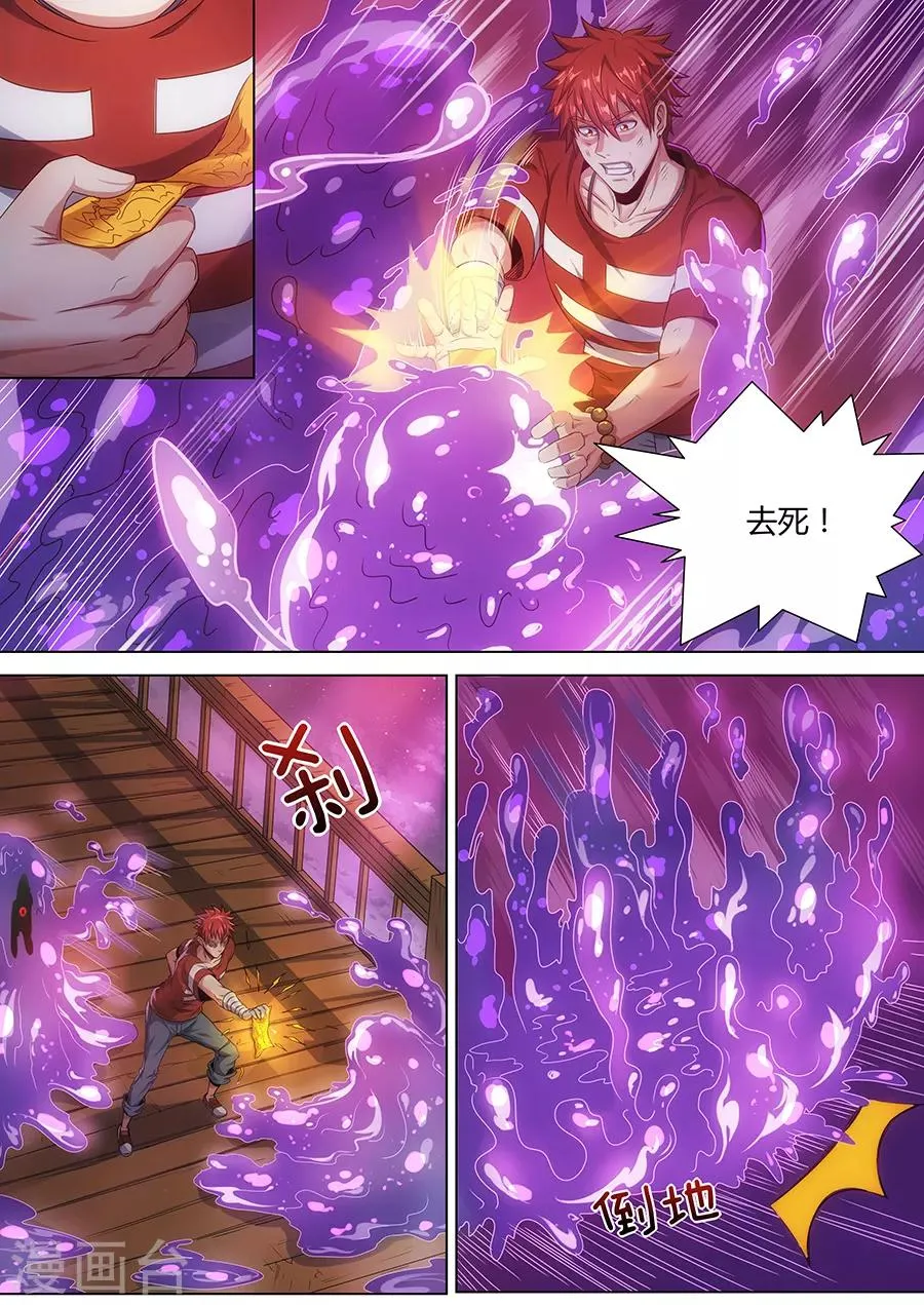 第72话 绝地求生 第4页