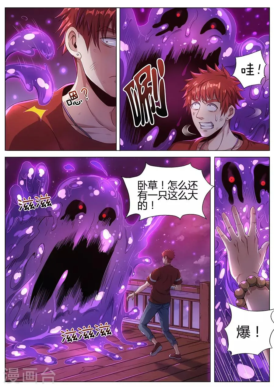 第72话 绝地求生 第6页