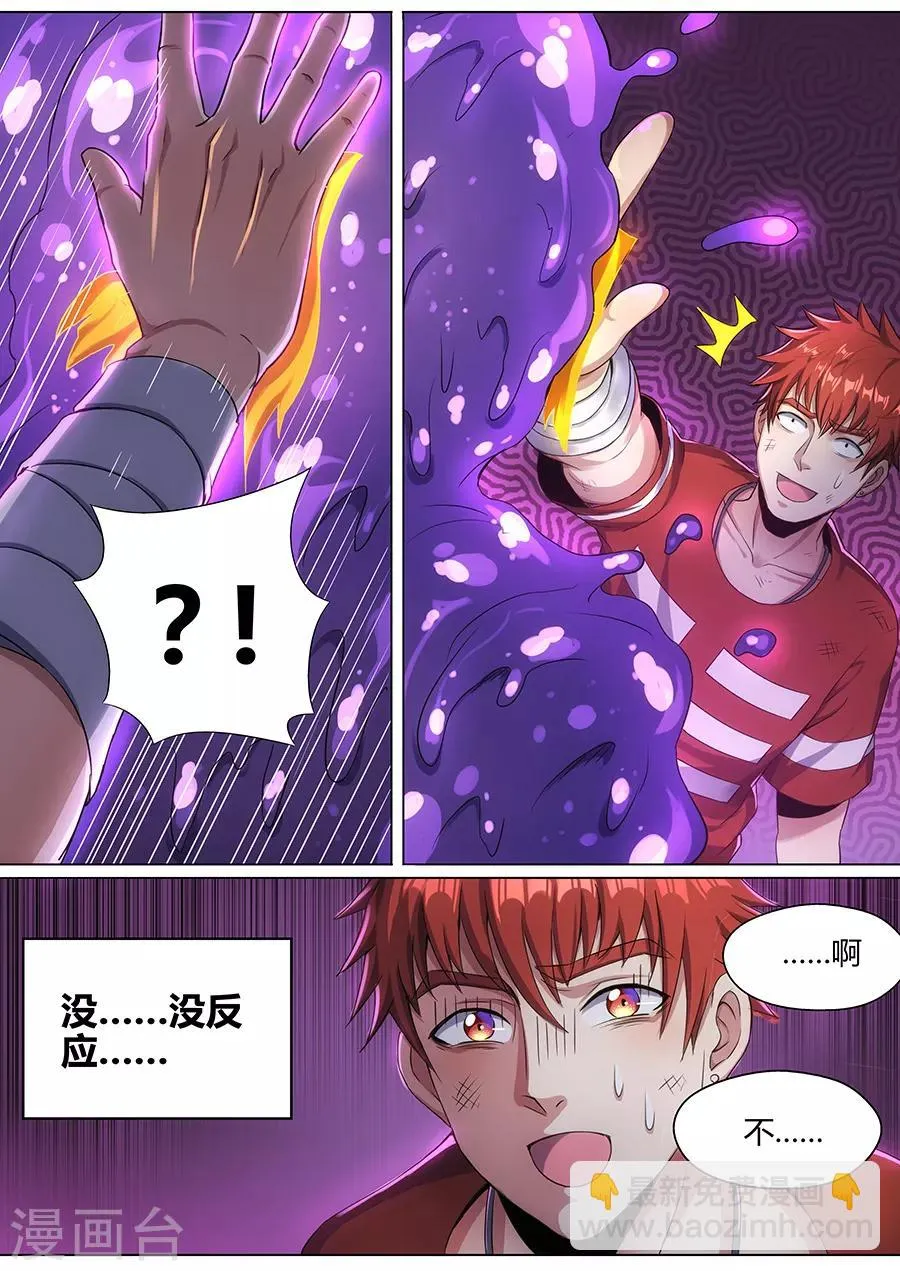 第72话 绝地求生 第7页
