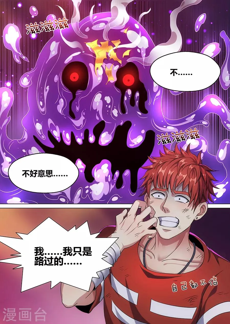 第72话 绝地求生 第8页