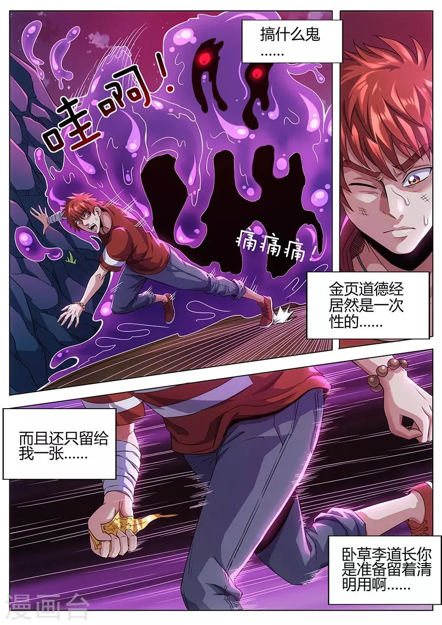 第72话 绝地求生 第9页