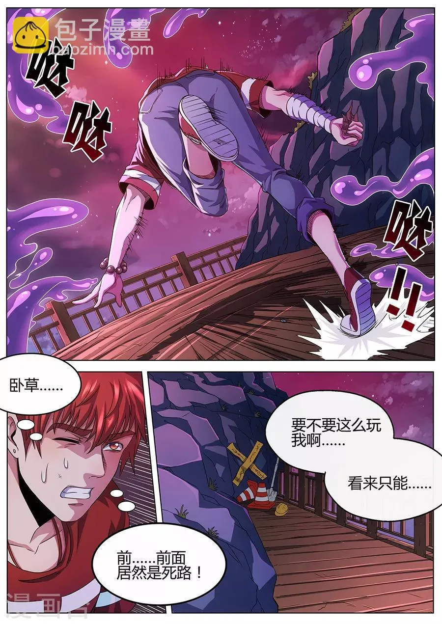 第72话 绝地求生 第10页