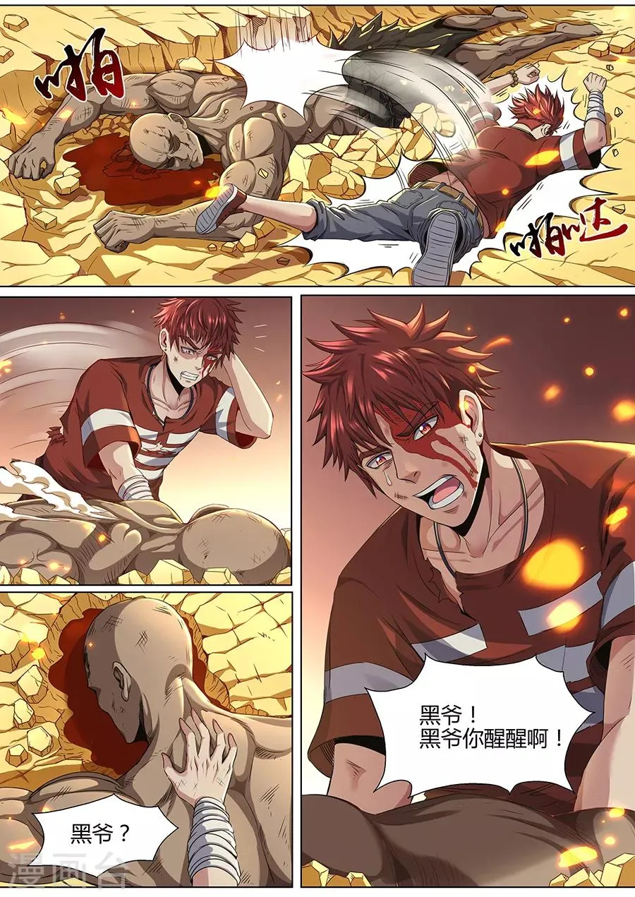 第73话 千钧一发 第3页