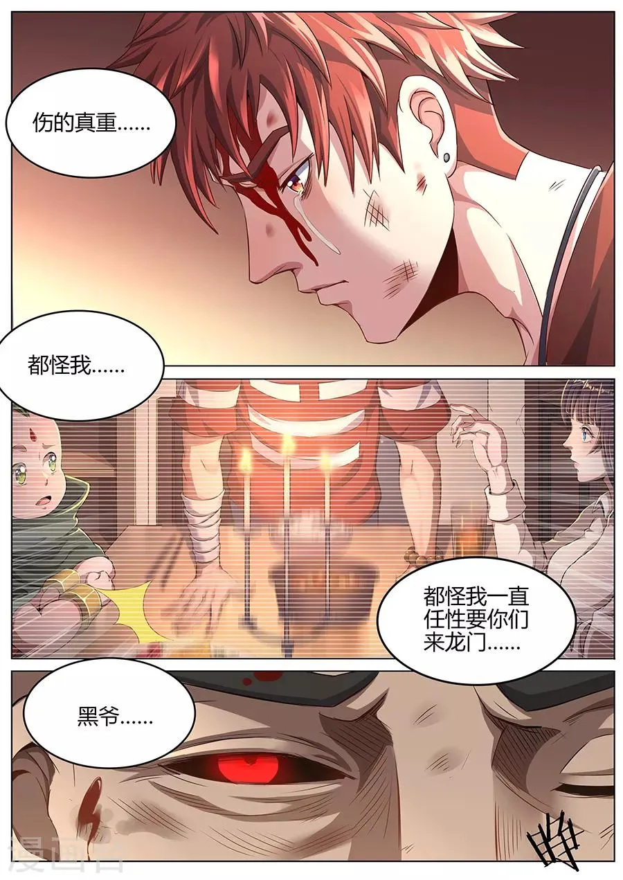 第73话 千钧一发 第4页