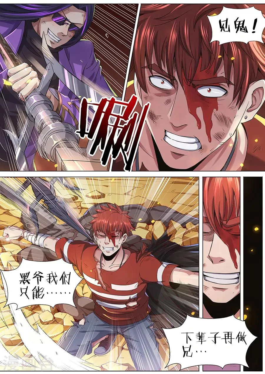 第73话 千钧一发 第7页